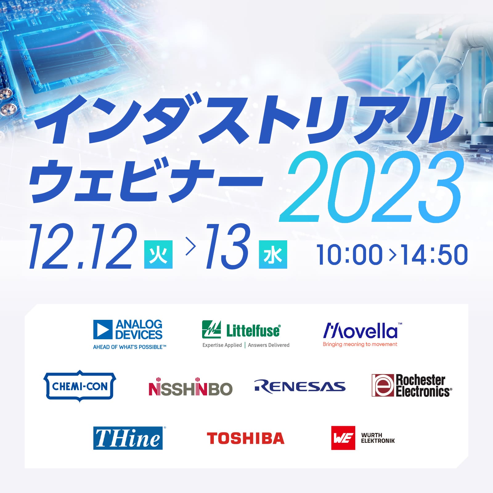 パワエレ/アナログTechウェビナー2023 無料オンラインセミナー