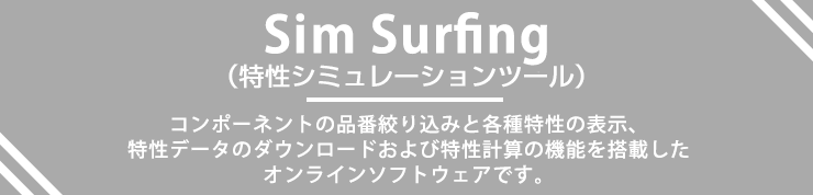 村田製作所 SimSurfing