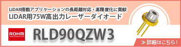 高出力レーザーダイオード